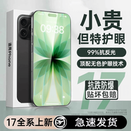 麥舒特頂配德國AR護眼鋼化膜適用17Promax16Pro15防窺13貼膜14Plus全屏Air無(wú)黑邊12新 【AG磨砂/鋼化膜】抗紫藍光 iPhone 5S