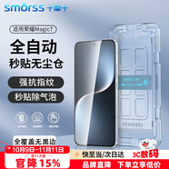 Smorss【2片秒貼無塵倉】適用榮耀Magic7鋼化膜honorMagic7直屏全屏覆蓋膜全包定位膜神器手機保護貼膜