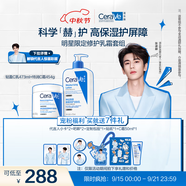適樂膚【張凌赫同款】乳霜修護CP(C乳473ml+C霜454g)明星限定修護套組