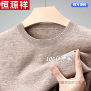 恒源祥薄款100純羊毛絨衫男圓領(lǐng)春秋季新款毛衣男士打底羊毛絨衫羊毛 駝色 M 170碼【建議125-140斤穿】