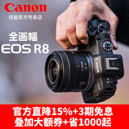 佳能（Canon）r8 微單相機 全畫幅 國行正品 eos r8 專業(yè)微單 人像風光體育動物旅游 4k視頻 vlog直播 R8純單機【國行正品】 標配【無配件推薦套餐】