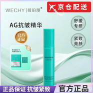 珀薇（BOVEY）【品牌直售】 WEBOMER薇珀漫 德國進(jìn)口A(yíng)G抗皺精華旅行便攜裝 德國AG抗皺精華【10ml*2瓶】