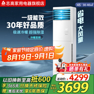 志高CHIGO 定頻冷暖 立柜落地式空調(diào)柜機(jī) 節(jié)能省電急速冷暖大風(fēng)量客廳除濕 空調(diào)家用 3匹 一級能效 變頻冷暖
