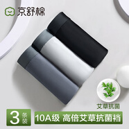 京舒棉·京東自有品牌·棉·嘟嘟棉男士純棉內褲10A抗菌平角3條 5XL