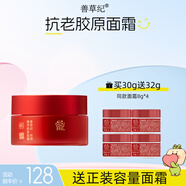 善草紀(jì)玫瑰滋潤(rùn)保濕面霜抗皺提拉緊致 提亮煥亮去暗沉高鎖水霜 送禮首選 全新升級(jí)】3代玫瑰面霜