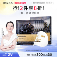 伊貝詩魚子醬面膜30ml緊致嘭彈精華面膜瑜伽面膜緊致保濕 【體驗裝】5片