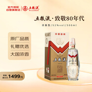 五糧液  致敬80年代 2022年 濃香型白酒 52度 500ml 單瓶 超高端