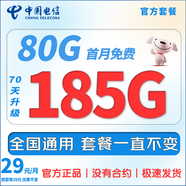 中國電信流量卡手機(jī)卡電信流量卡超大流量上網(wǎng)卡無限流量大王卡全國通用低月租電話卡 彗星卡-19元185G全國流量+首月免費(fèi)