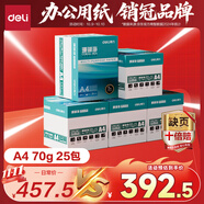 得力（deli）【5箱囤貨裝】珊瑚海A4打印紙 70g500張*5包一箱 雙面復印紙 7361
