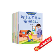 兒童行為習(xí)慣培養(yǎng)金牌繪本（全10冊）我為什么不可以