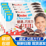 健達(dá)巧克力牛奶夾心巧克力條繽紛樂61節(jié)兒童禮物盒裝喜糖果兒童零食 健達(dá)巧克力T8*10盒