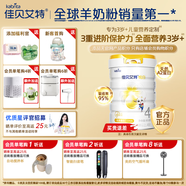 佳貝艾特（Kabrita）悅白4段800g嬰幼兒配方羊奶粉荷蘭原裝原罐進(jìn)口 4段悅白800g
