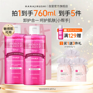 花印清新凈顏卸妝水(超導(dǎo)款) 380ml*2+化妝棉 眼唇卸妝臉部清潔