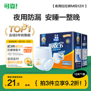 可靠（COCO）吸收寶夜用成人拉拉褲 M12片(臀圍40-100cm)老年人內(nèi)褲型紙尿褲