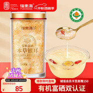 福東海 有機富硒本草銀耳70克 【有機認證】即沖泡即食搭燕窩羹女性孕婦