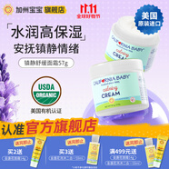加州寶寶加州寶寶薰衣草鎮(zhèn)靜舒緩面霜保濕滋潤新生兒面霜寶寶補水面霜 【0歲+】鎮(zhèn)靜舒緩面霜57g