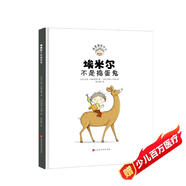 埃米爾不是搗蛋鬼 打開埃米爾的魔法詞典，走進搗蛋鬼的內(nèi)心世界！《搗蛋鬼埃米爾》特別紀(jì)念精裝版！(中國環(huán)境標(biāo)志 綠色印刷)