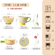 永司浮雕手柄碗兒童家用飯碗可愛(ài)少女心陶瓷水果沙拉碗寶寶輔食碗烤碗 【浮雕】檸檬一人食6件套