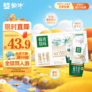 蒙牛精選牧場敕勒川純牛奶250ml*10盒 肖戰(zhàn)推薦 中秋送禮盒裝