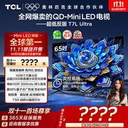 TCL電視 65T7L Ultra 65英寸 QD-Mini LED 蝶翼星曜屏 萬(wàn)象分區 絢彩XDR 3000nits 超薄 國家補貼 T7L