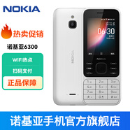【諾基亞】6300 全網(wǎng)通4G wifi熱點(diǎn) 直板大屏大按鍵  老人老年手機(jī) 學(xué)生備用功能機(jī) 99新 白色 準(zhǔn)新