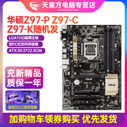 【2手95新】技嘉 華碩 微星B85 H81 Z97 1150針DDR3內存 臺式機主板CPU四件套 華碩Z97豪華超頻大板隨機發(fā)