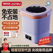 奧特優(yōu)（AOTEYOU）洗襪子洗衣機(jī)內(nèi)褲內(nèi)衣洗衣機(jī)專用迷你洗衣機(jī)小型洗襪子機(jī)神器半全自動洗脫一體嬰兒折疊懶人洗衣杯 升級款12L香芋紫【洗脫一體+UV藍(lán)光+銀離子】