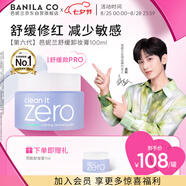 芭妮蘭（banila co）【成毅同款】?jì)羧嵝秺y膏--舒緩款100ml深層清潔  眼唇可用