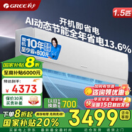格力空調 大1匹/1.5匹 新一級能效 變頻冷暖 壁掛式臥室空調掛機 京東官方旗艦店正品 家電國家補貼 1.5匹 一級能效 AI動(dòng)態(tài)節能