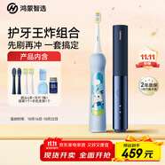 華為智選鴻蒙智選力博得 家庭親子組合套裝 成人電動牙刷Pocket極夜藍+兒童電動牙刷白澤藍