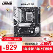 華碩B650M-AYW WIFI 哎呦喂主板 支持DDR5 CPU 7700X/7600X/7500F (AMD B650/socket AM5)