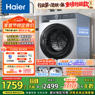 海爾滾筒洗衣機(jī)全自動(dòng)超薄洗烘一體機(jī)帶烘干 家用家電國(guó)家補(bǔ)貼 10公斤一級(jí)能效以舊換新 XQG100-H25JS