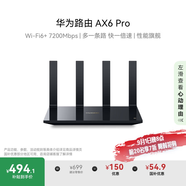 華為路由 AX6 Pro  WiFi6+ 7200Mbps 千兆無(wú)線路由器 家用全屋覆蓋 wifi穿墻王