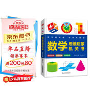 數學(xué)思維啟蒙機關(guān)書(shū) 小學(xué)生數學(xué)專(zhuān)項訓練 認識時(shí)間空間測量圖形 加減法混合運算 數字圖形結合培養數感 邏輯思維訓練立體翻翻書(shū)暑假作業(yè) 一升二暑假銜接 小升初暑假銜接