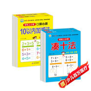 幼小銜接整合教材一日一練（4冊）湊十法+借十法+10以?xún)?20以?xún)燃訙p法 輕松上小學(xué)全套整合教材 大開(kāi)本 適合3-6歲幼兒園入學(xué)準備