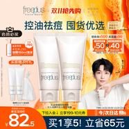 芙麗芳絲（Freeplus）氨基酸洗面奶男女士控油祛痘深層清潔黑頭粉刺火山泥潔面80g*2