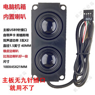 漫步曲隱藏式內置臺式機電腦音箱機箱雙喇叭揚聲器自帶聲卡主板9針USB音箱低音炮 黑色10045(9針雙喇叭音響)