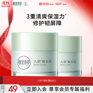 相宜本草【熱賣商品】八倍凝水霜 50g*2（保濕清爽 補(bǔ)水）