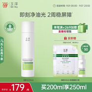 玉澤（Dr.Yu）皮膚屏障修護專研清透爽膚水200ml（第二代）