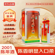 茅臺(tái) 慶祝北京申奧成功紀(jì)念酒 2001年 醬香型白酒 53度 500ml 單瓶裝 收藏酒/陳年老酒 宴請(qǐng)贈(zèng)禮【名酒鑒真】