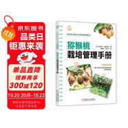 獼猴桃栽培管理手冊