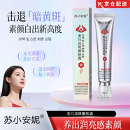 蘇小安妮【品牌直售】美白排黑膏草本面膜膏排黑緊致養(yǎng)顏抗氧化瑩子 美白淡斑嫩膚霜一支裝