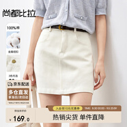 尚都比拉100%棉百搭通勤半身裙女春季顯瘦a字裙黑色短裙  米白色  XL 