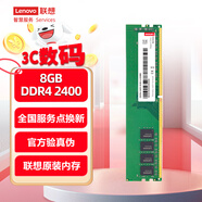 聯(lián)想（Lenovo）8GB DDR4 2400 臺式機內(nèi)存條