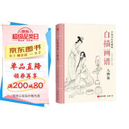 白描畫譜《人物篇》中國工筆技法畫冊集書籍入門初自學者零基礎教程材成人手繪臨摹勾線名家底稿圖大全美術繪畫