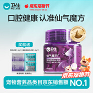 衛仕貓犬仙氣魔方凍干口氣清新貓咪狗狗除口臭腸胃調理寵物營(yíng)養補充劑 【貓用約40天】1瓶 55g