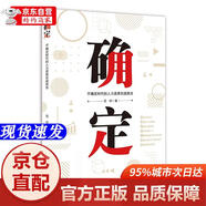 [正版書(shū)籍-京倉直配次日達]確定：不確定時(shí)代的人力資源實(shí)戰技法中華工商聯(lián)合出版社