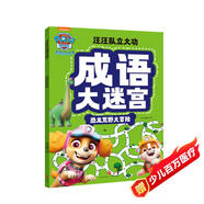汪汪隊立大功成語(yǔ)大迷宮：恐龍荒野大冒險