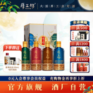 厚工坊【拍兩套減100】工道四季2019禮盒 醬香型53度白酒 貴州坤沙酒 53度 500mL 4瓶 （工道四季禮盒）1套