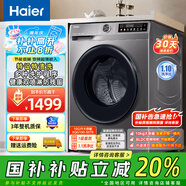 海爾（Haier）一級能效家電國家補貼20%洗衣機滾筒超薄全自動10公斤單洗/帶烘干洗烘一體507筒自潔 六維減震 熱銷爆款【單洗】六維減震+AI智慧洗